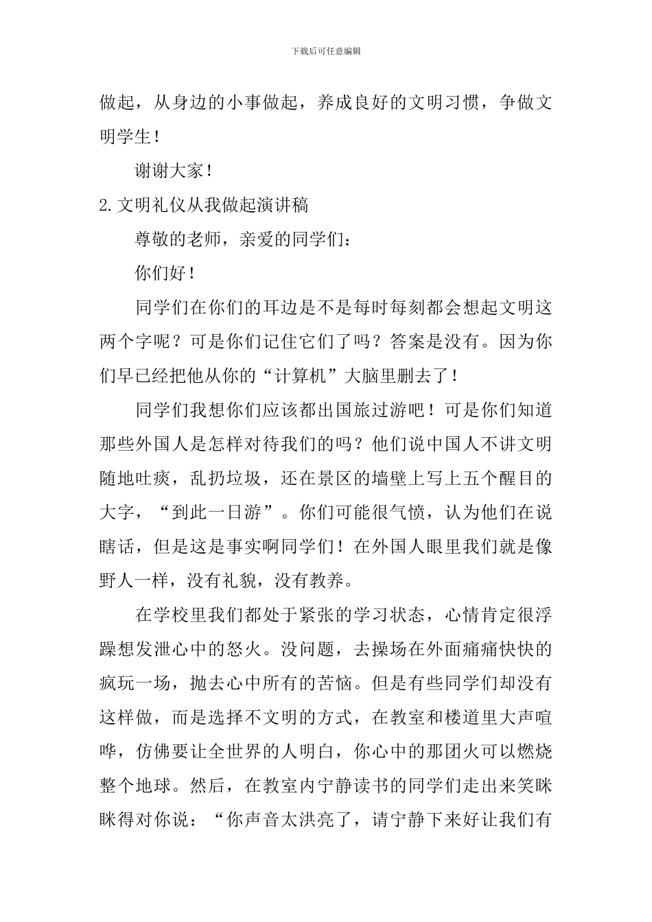 文明礼仪从我做起演讲稿_第2页