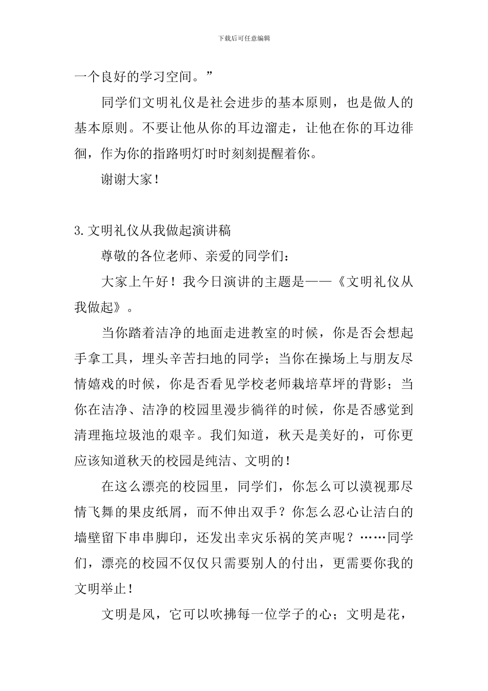 文明礼仪从我做起演讲稿_第3页