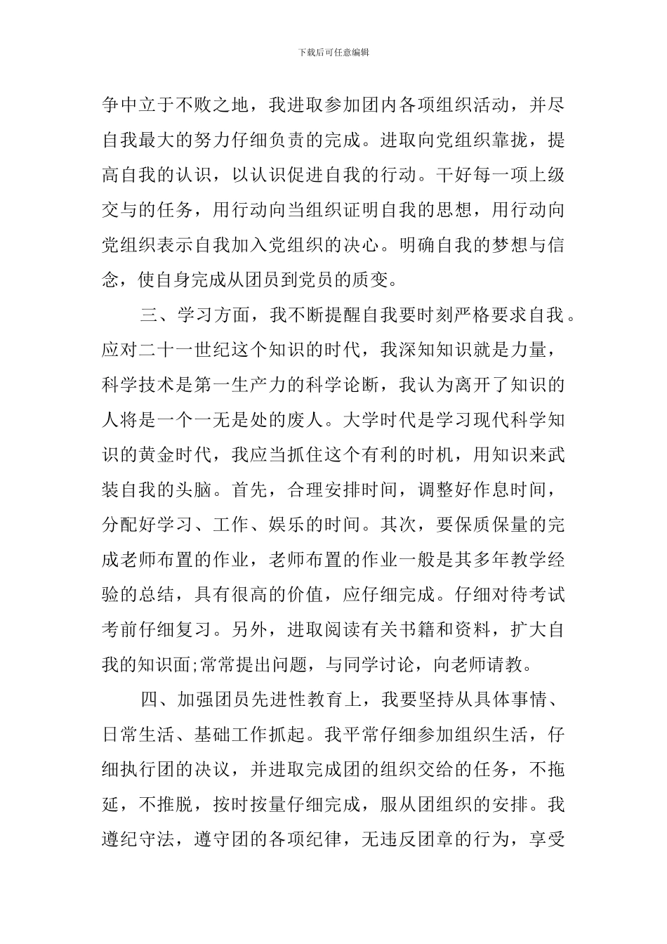 共青团员个人小结_第2页