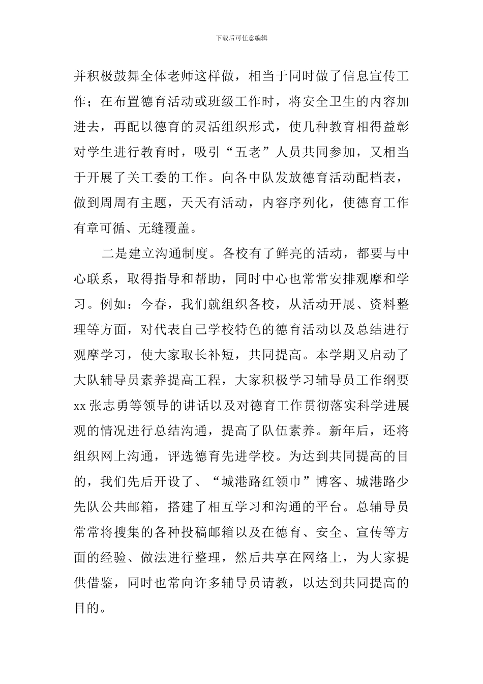 街道中心小学少先队的工作总结_第2页