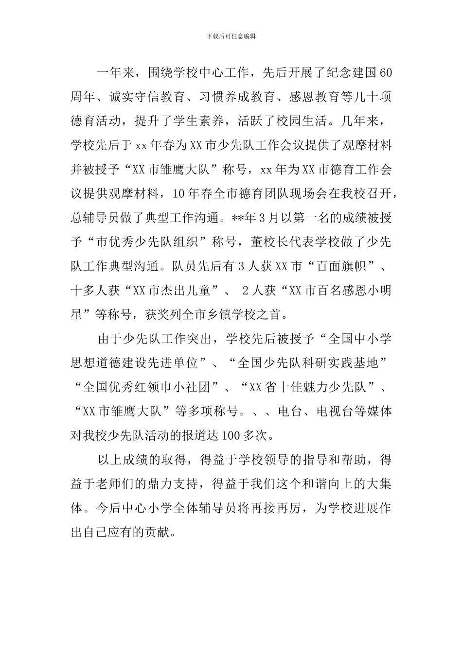 街道中心小学少先队的工作总结_第3页