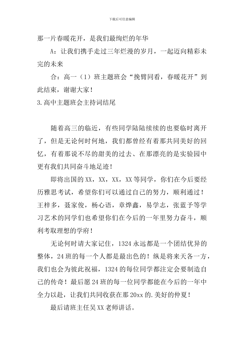 高中主题班会主持词结尾_第3页