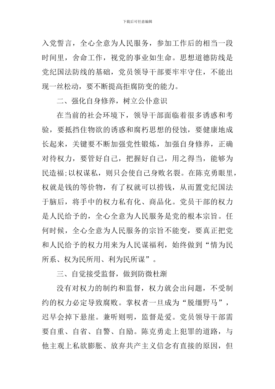 警示教育个人心得体会1000字_第2页