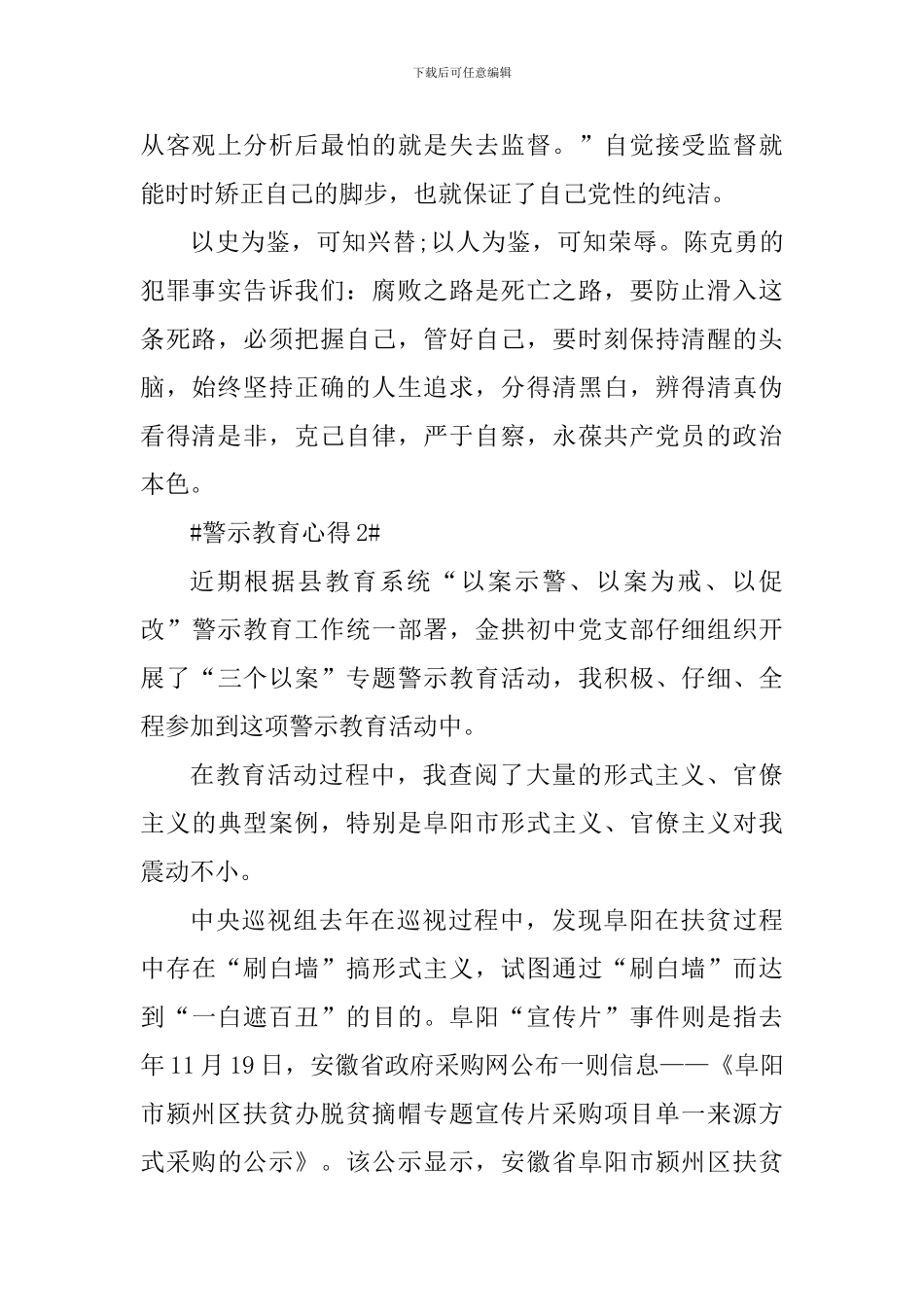 警示教育个人心得体会1000字_第3页
