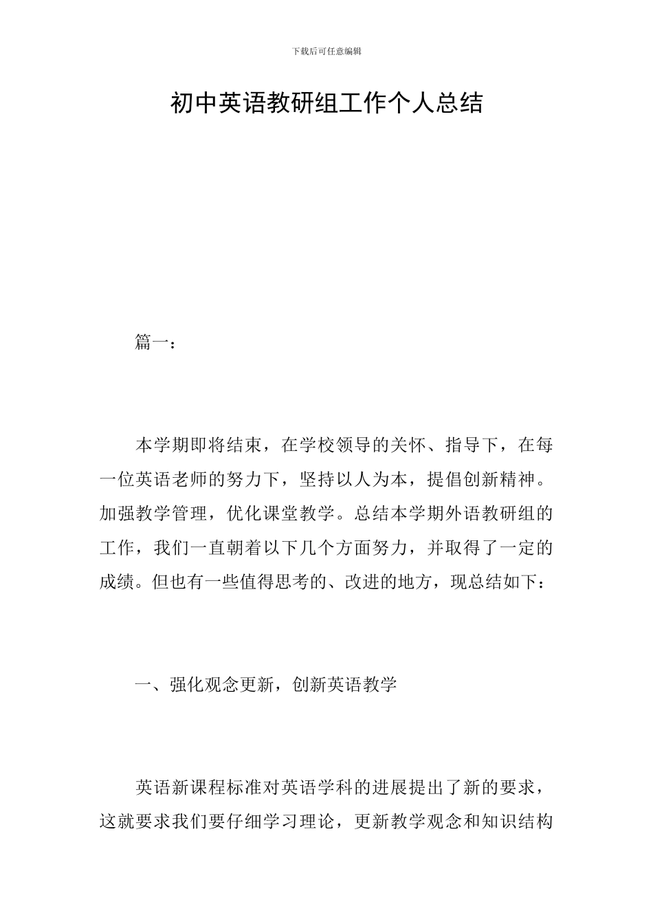 初中英语教研组工作个人总结_第1页