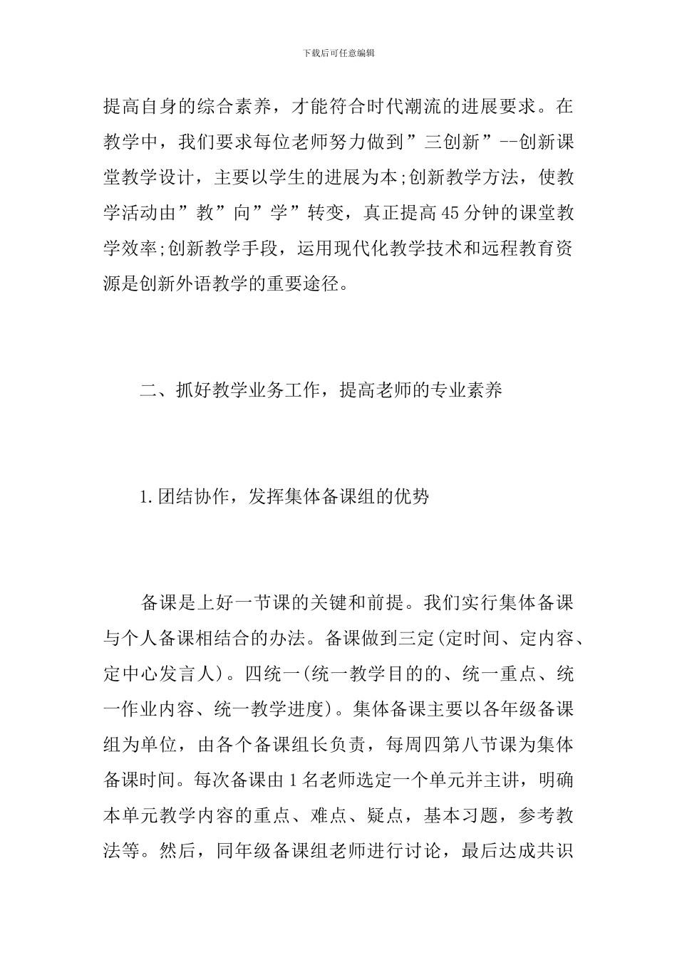 初中英语教研组工作个人总结_第2页