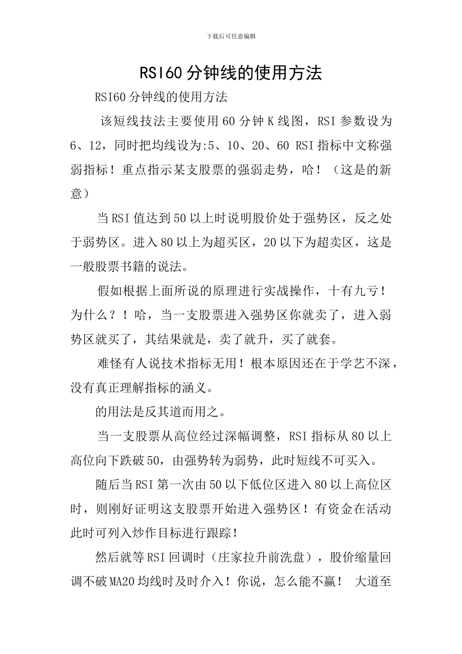 RSI60分钟线的使用方法_第1页