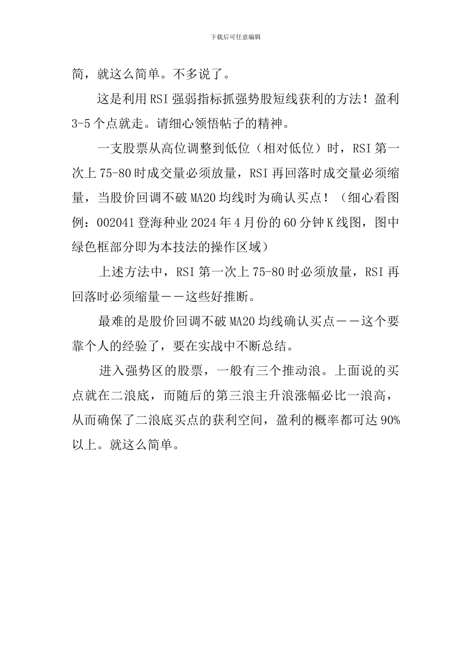 RSI60分钟线的使用方法_第2页