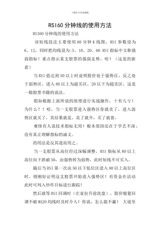 RSI60分钟线的使用方法