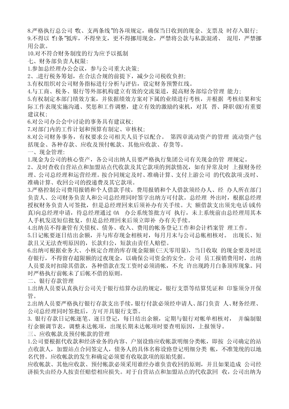 快递行业财务制度_第2页