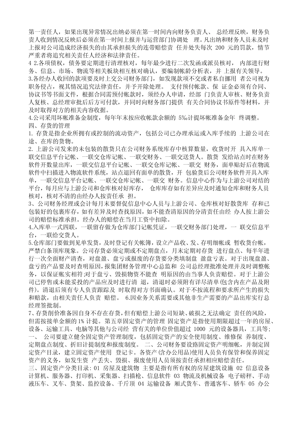 快递行业财务制度_第3页