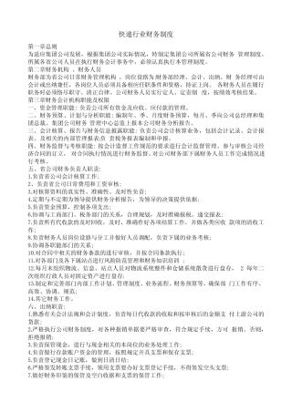 快递行业财务制度