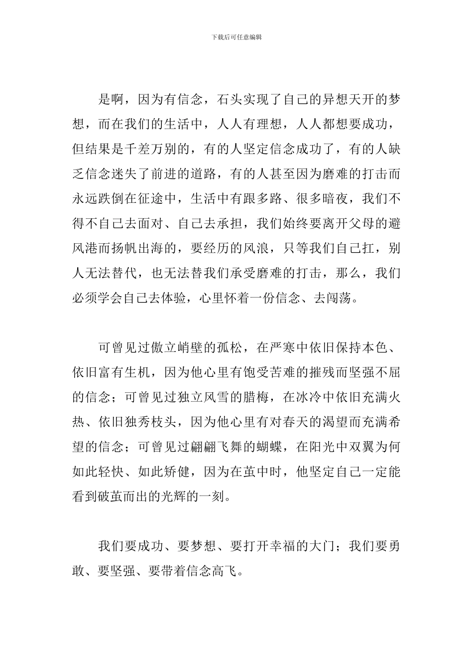 高中生三分钟震撼人心的演讲_第2页