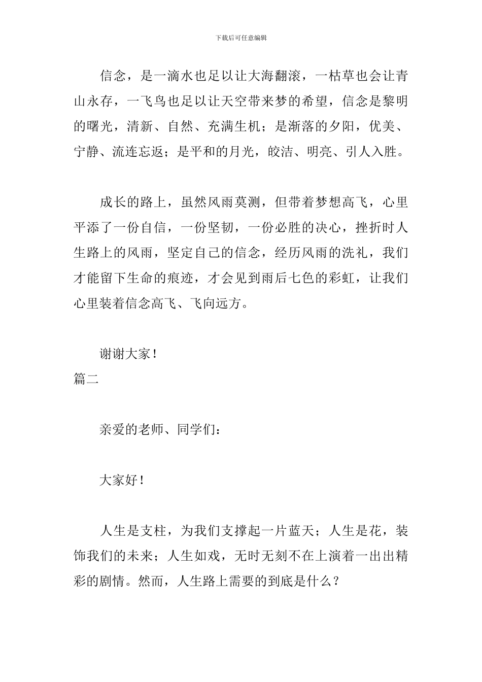 高中生三分钟震撼人心的演讲_第3页