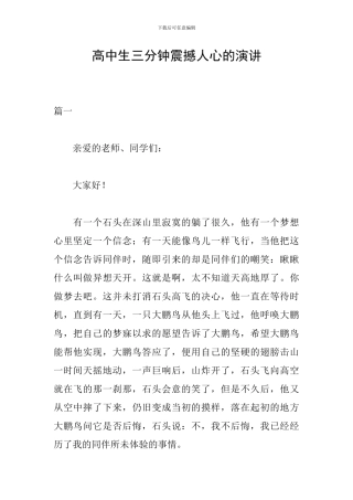 高中生三分钟震撼人心的演讲