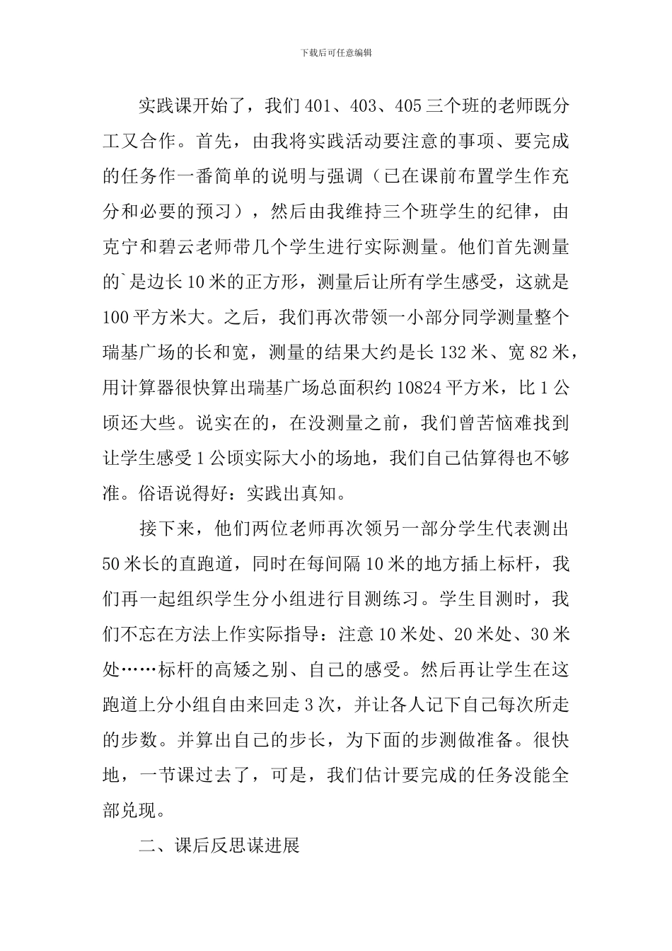 《实际测量》的教学反思_第3页