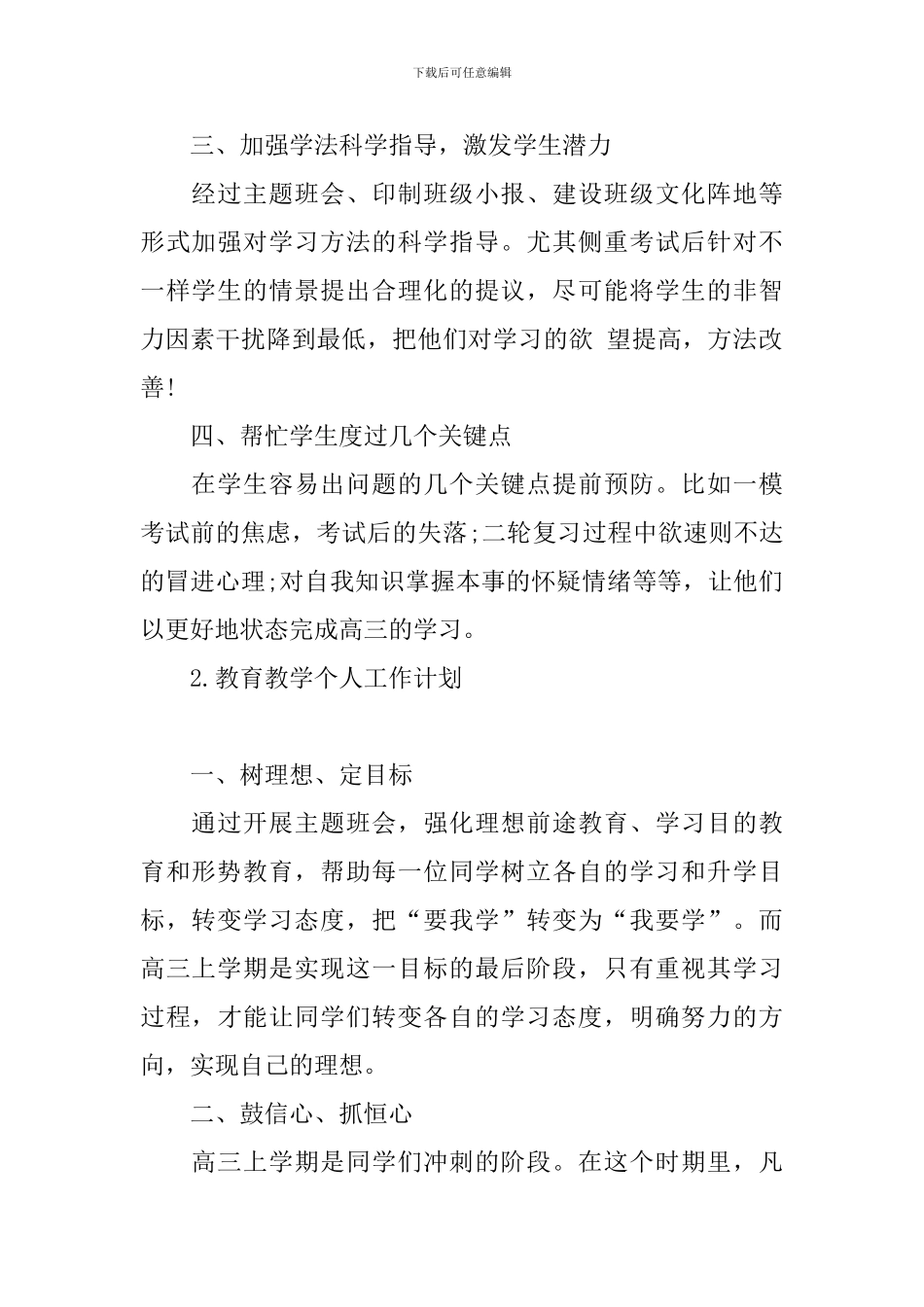 教育教学个人工作计划_第2页