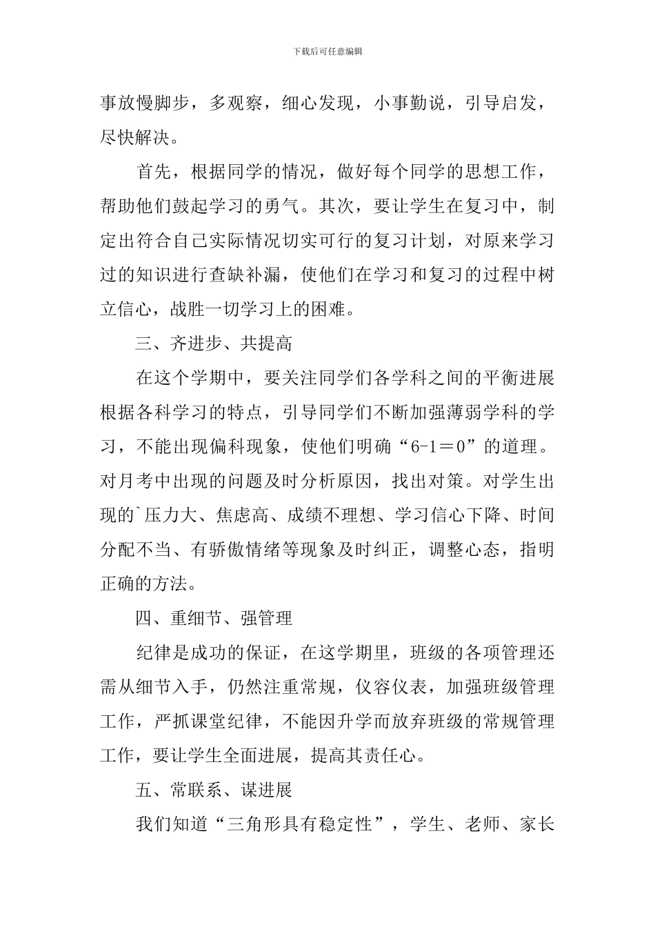 教育教学个人工作计划_第3页