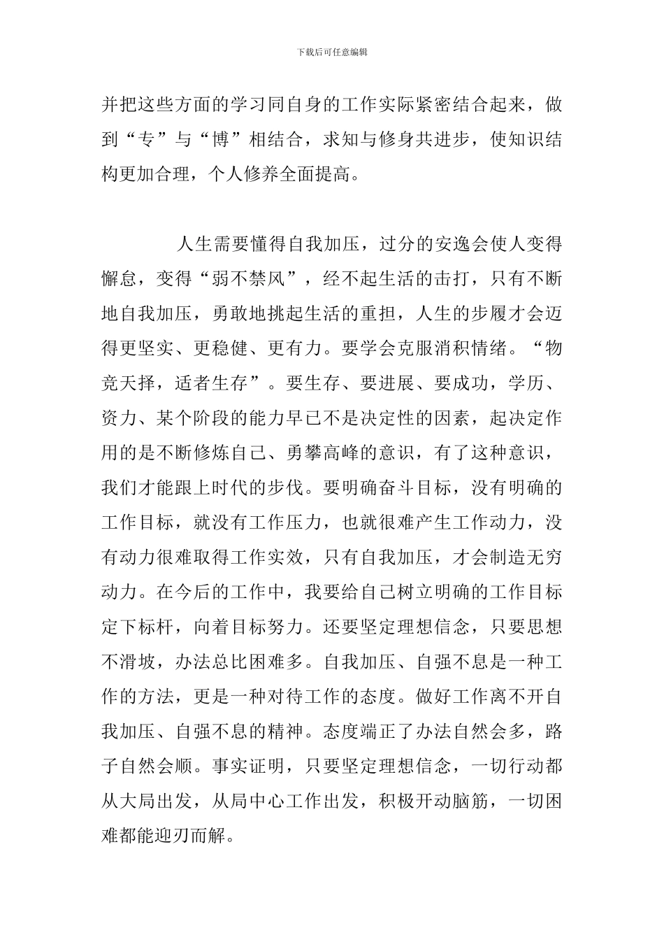 开学教师培训2024年个人心得体会精选_第2页