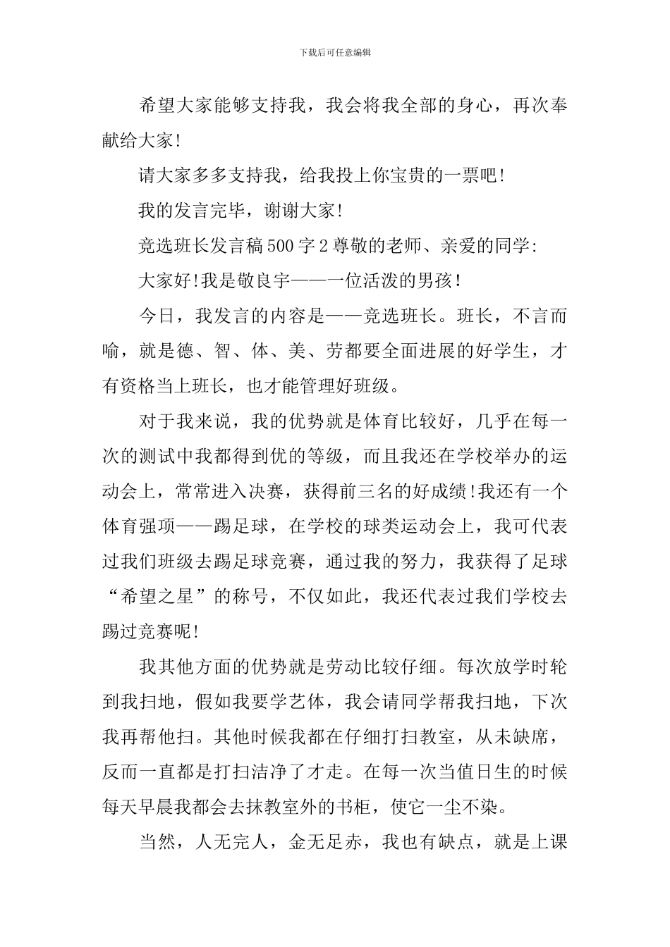 竞选班长发言稿500字_第2页