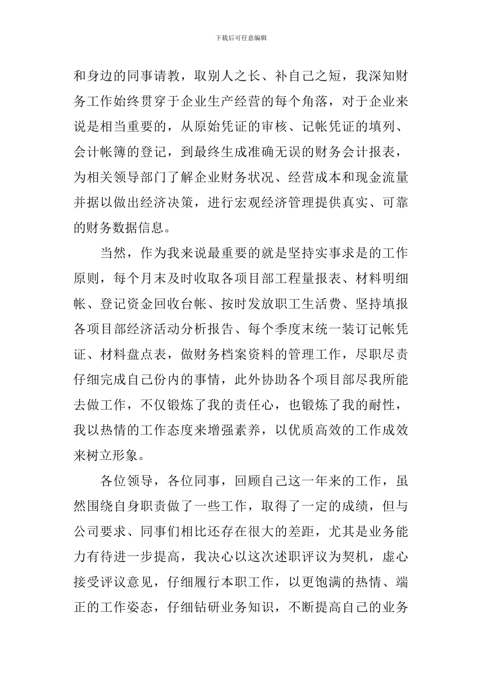 财务人员述职报告10篇_第2页