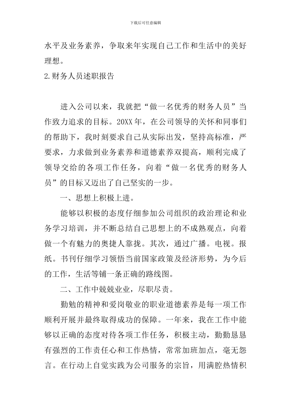 财务人员述职报告10篇_第3页