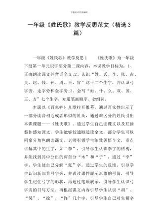 一年级《姓氏歌》教学反思范文