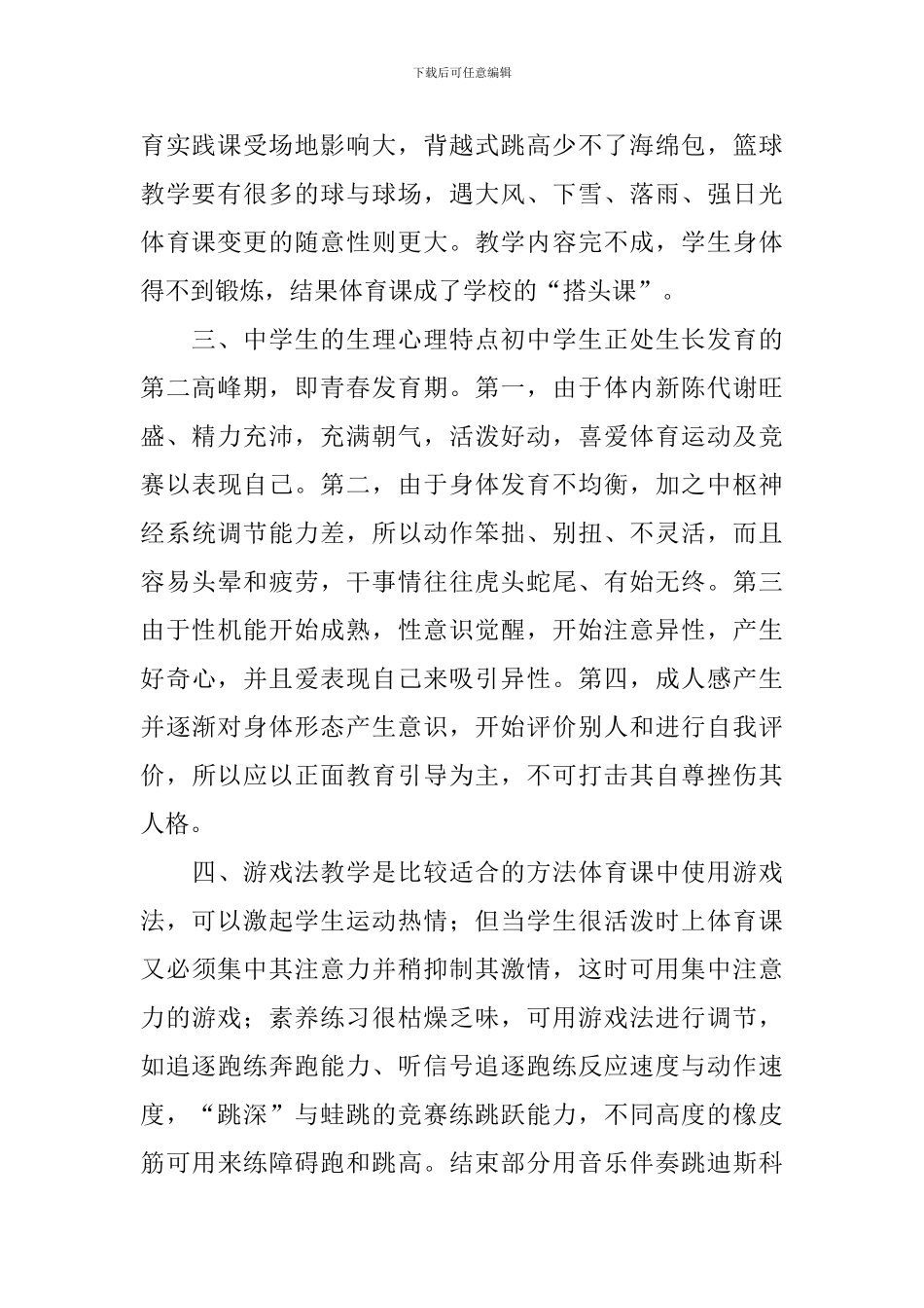 初中体育教学反思_第2页