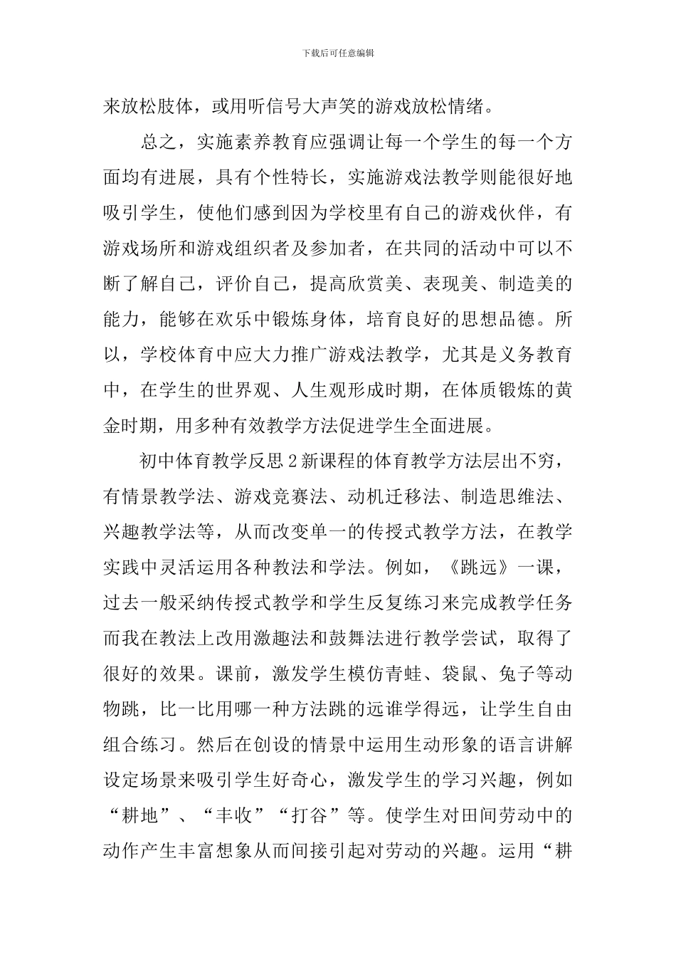 初中体育教学反思_第3页