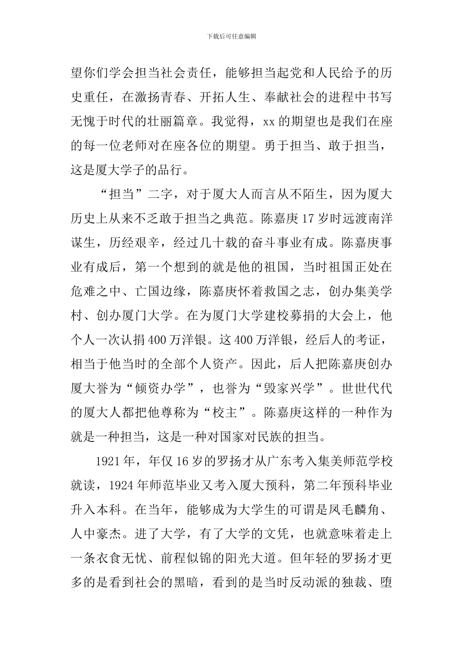 2024厦门大学校长毕业典礼致辞_第2页