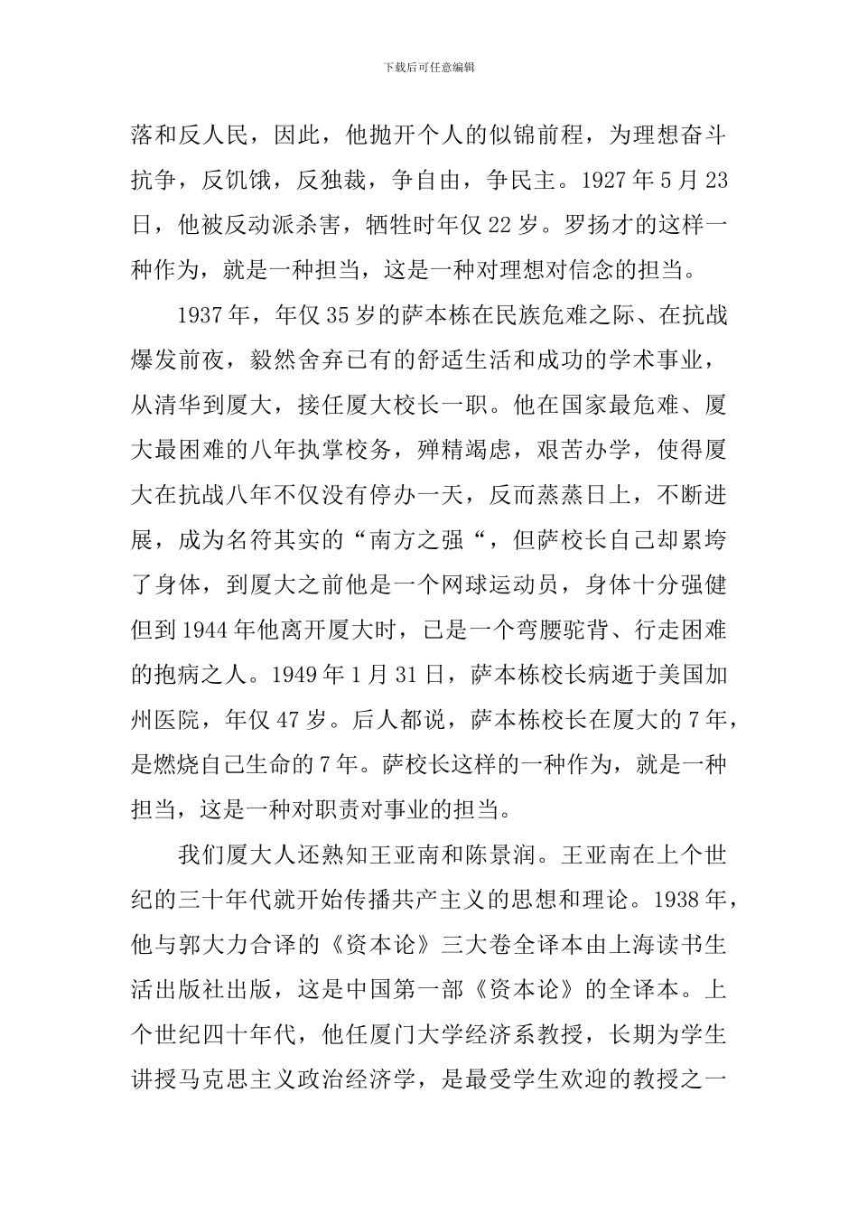 2024厦门大学校长毕业典礼致辞_第3页