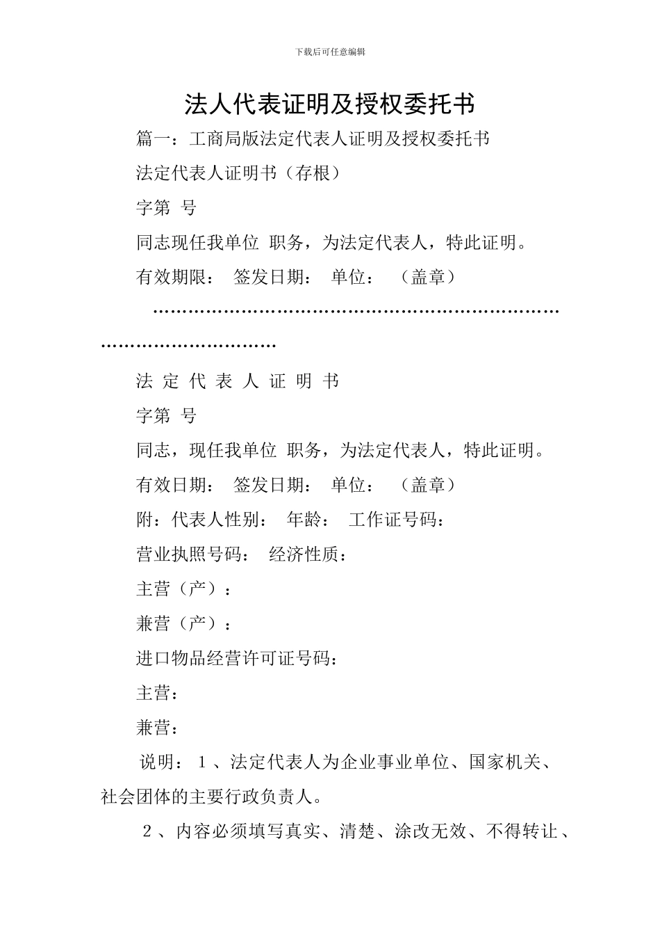 法人代表证明及授权委托书_第1页