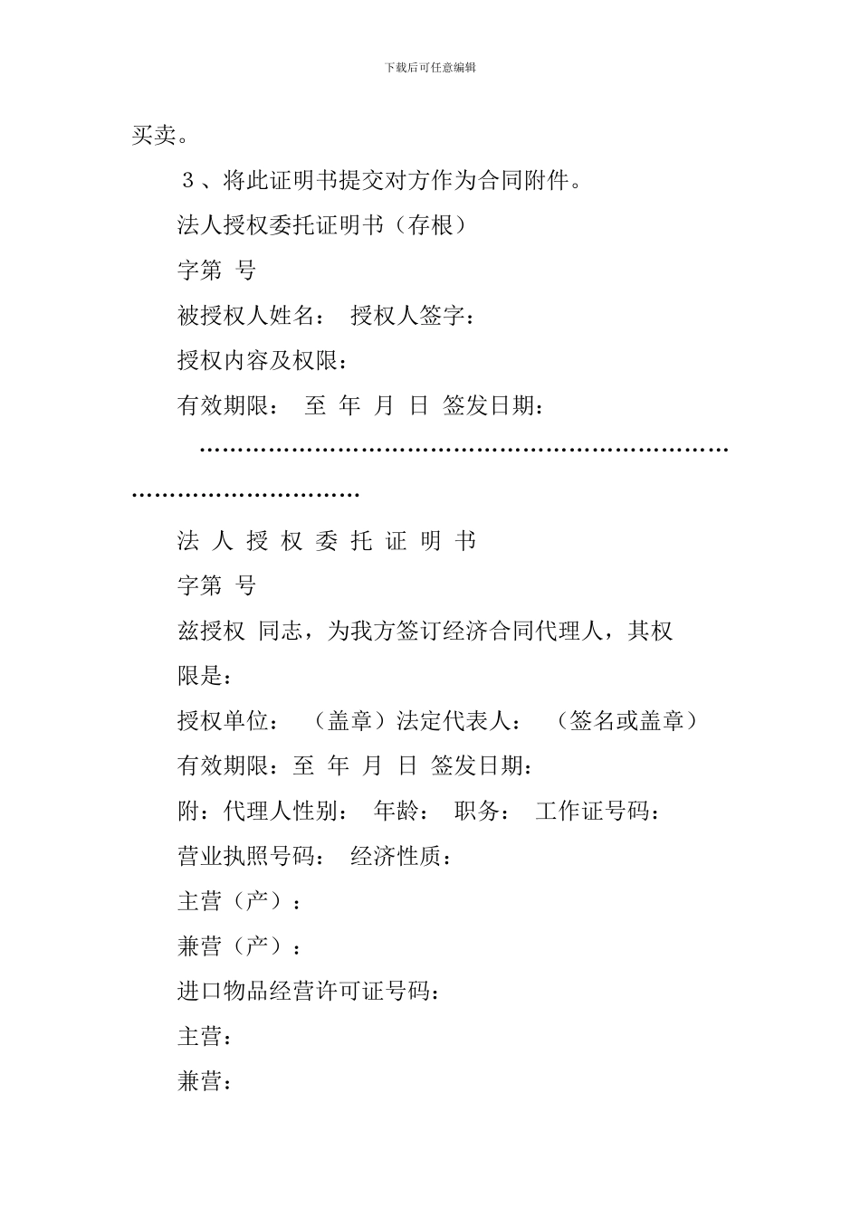 法人代表证明及授权委托书_第2页