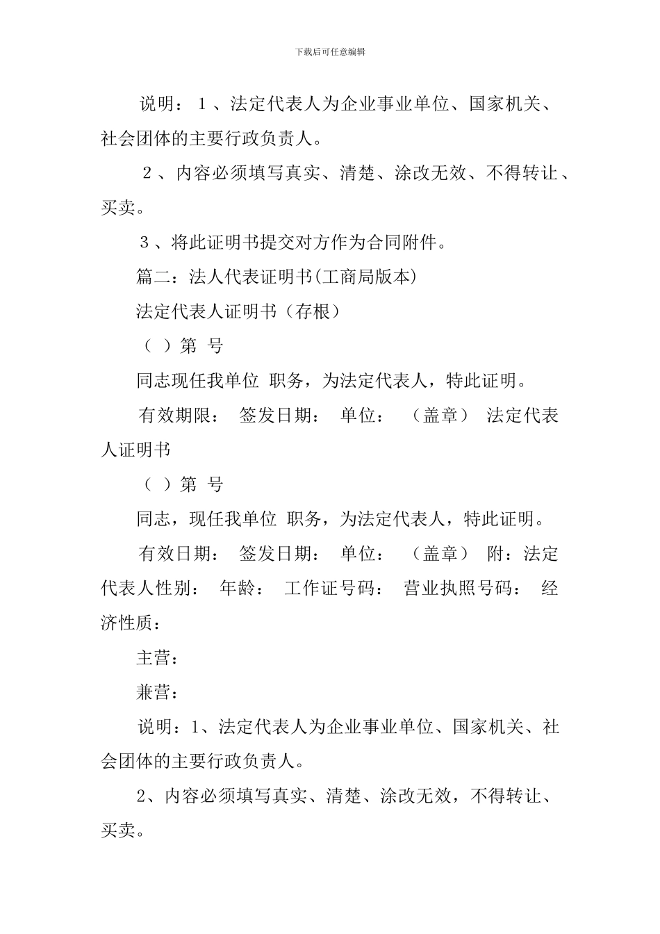 法人代表证明及授权委托书_第3页