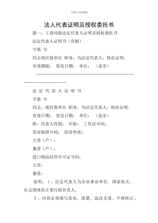 法人代表证明及授权委托书