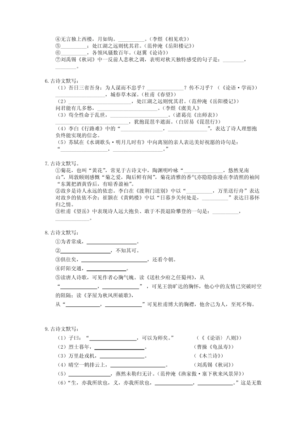 2021年中考语文专题复习 古诗文默写30题(二)(含答案) _第2页