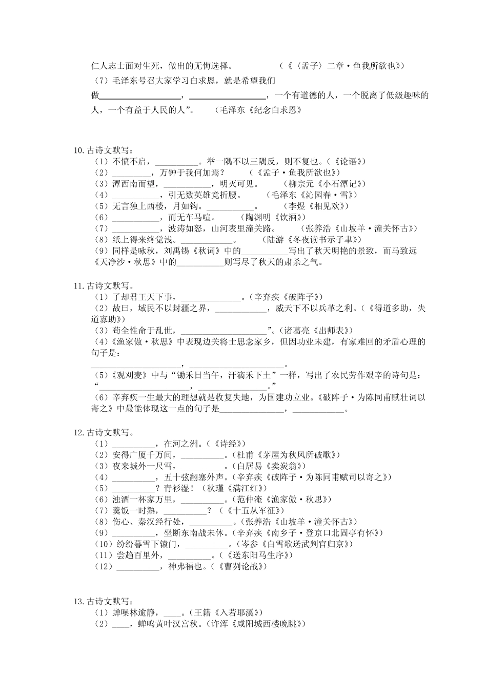 2021年中考语文专题复习 古诗文默写30题(二)(含答案) _第3页