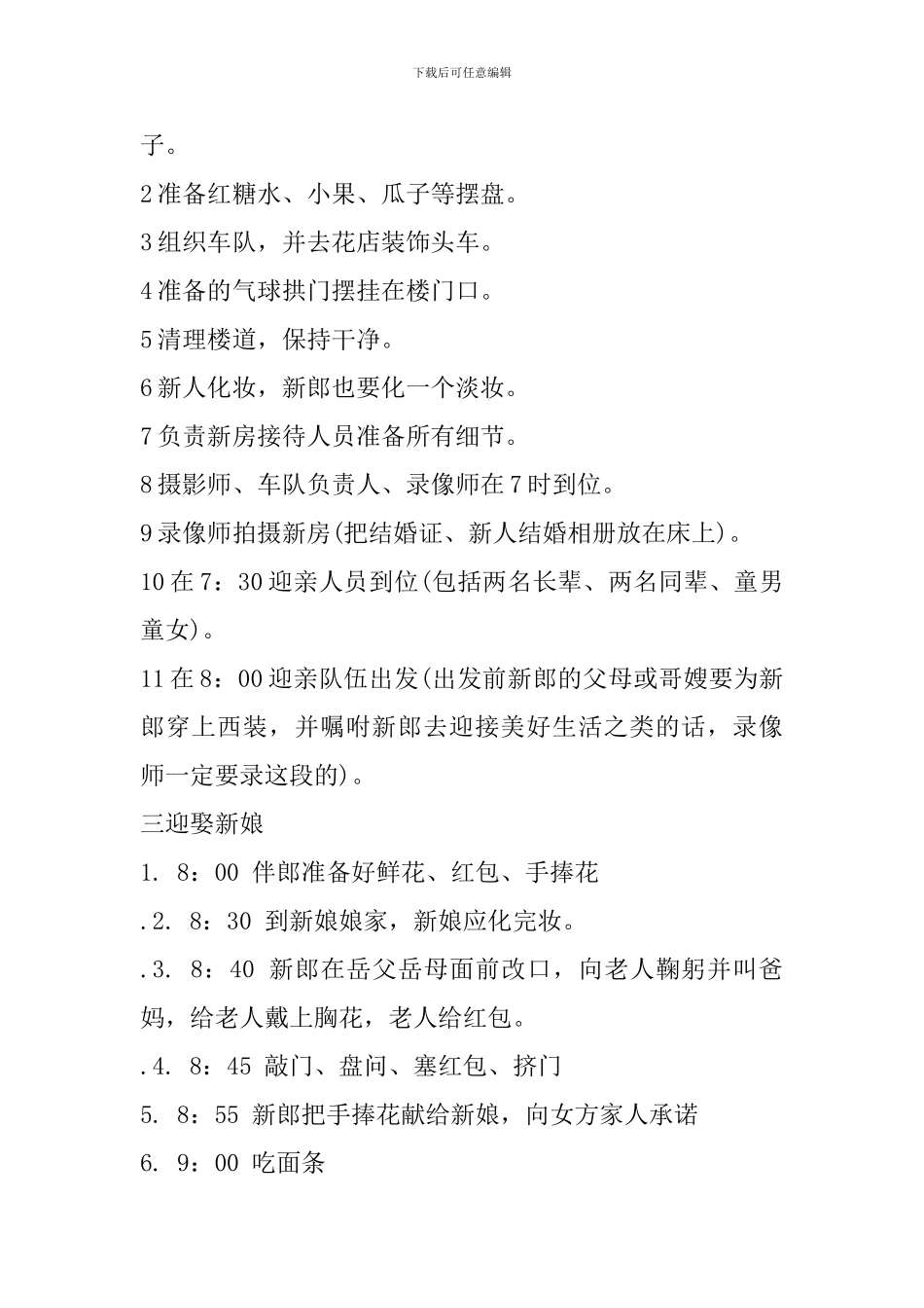 2024年个性婚礼策划书模板_第2页