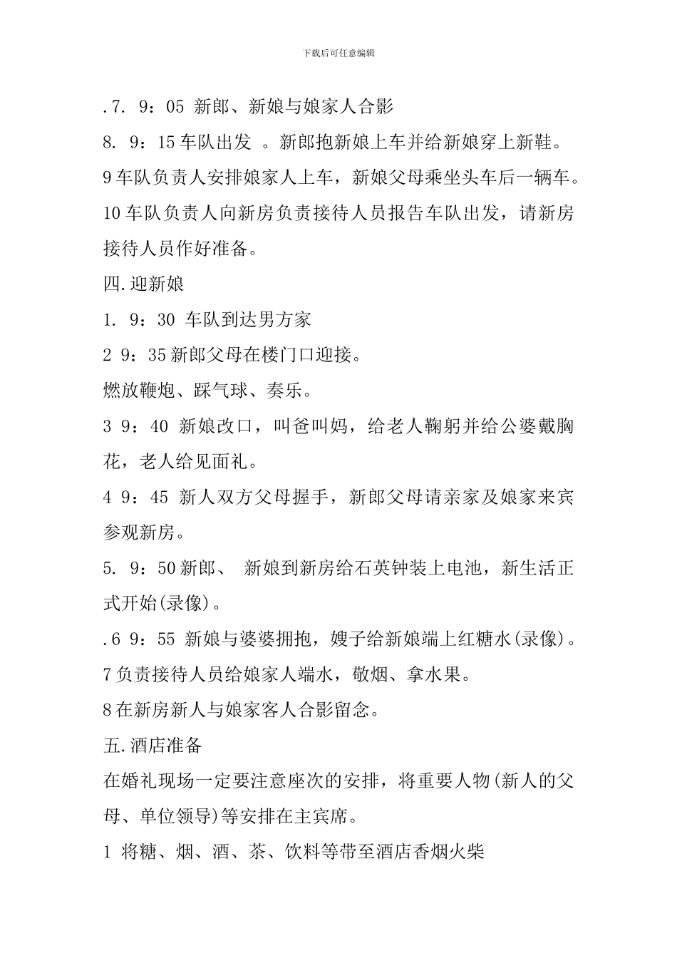 2024年个性婚礼策划书模板_第3页