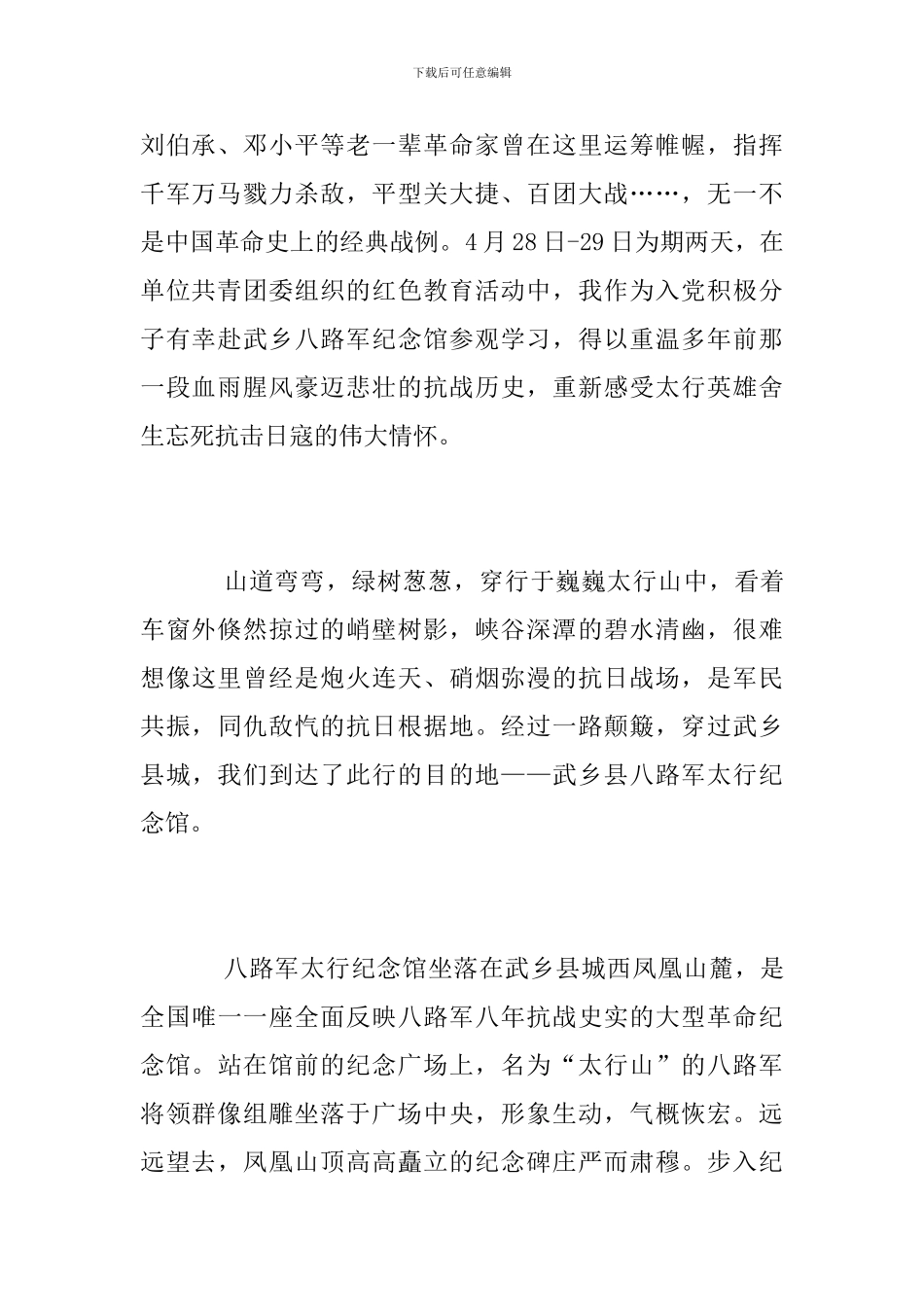 五四红色教育学习心得体会_第2页