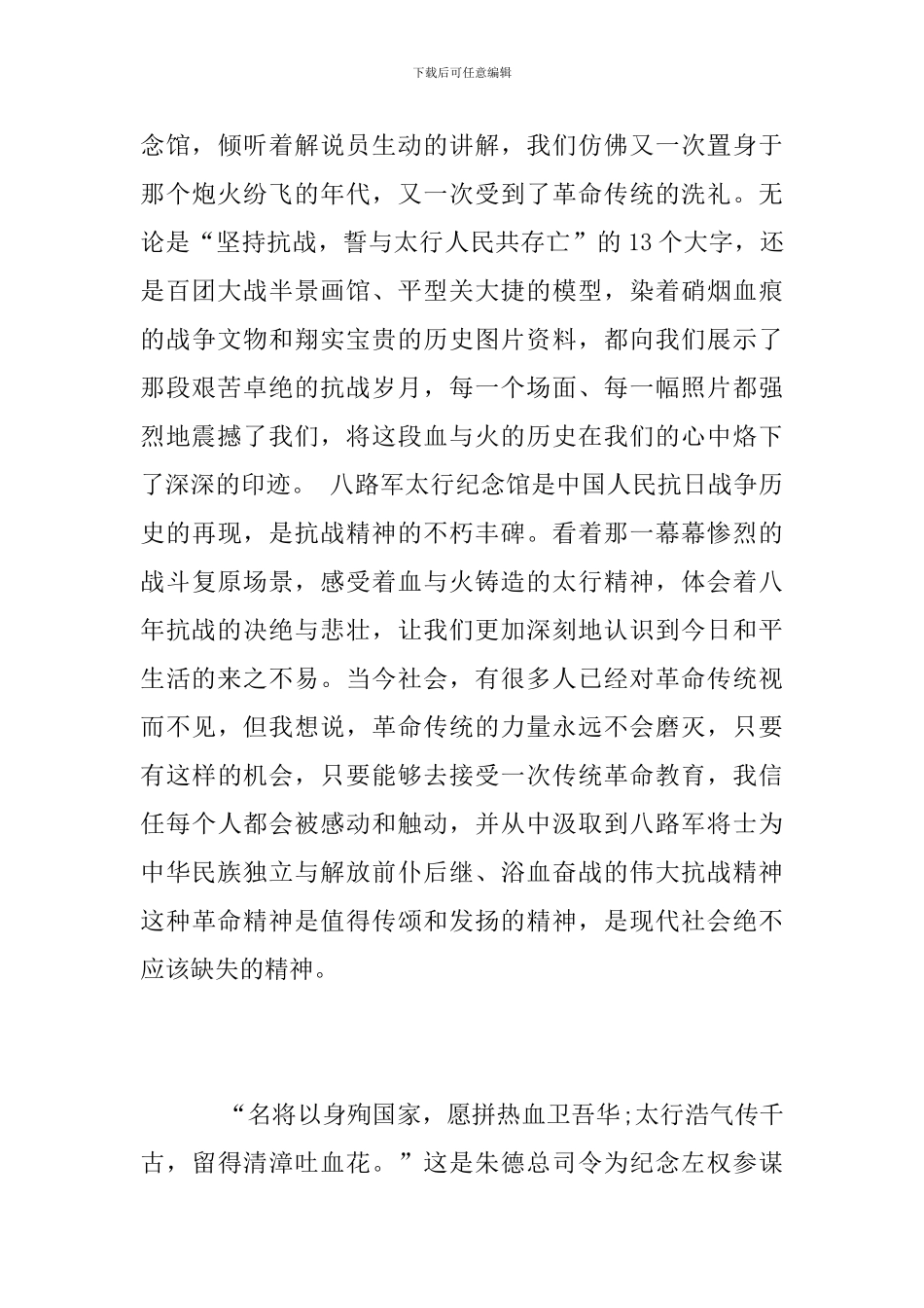 五四红色教育学习心得体会_第3页