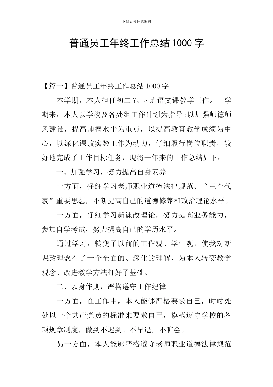 普通员工年终工作总结1000字_第1页