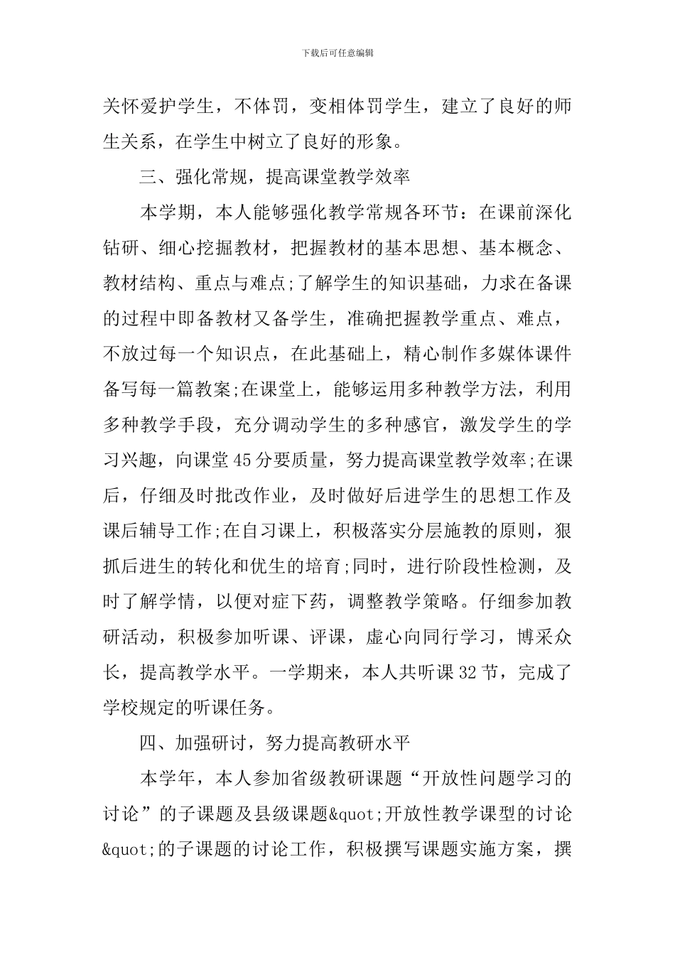 普通员工年终工作总结1000字_第2页