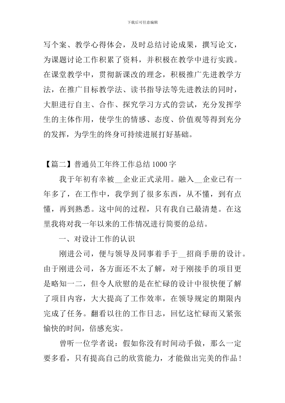 普通员工年终工作总结1000字_第3页