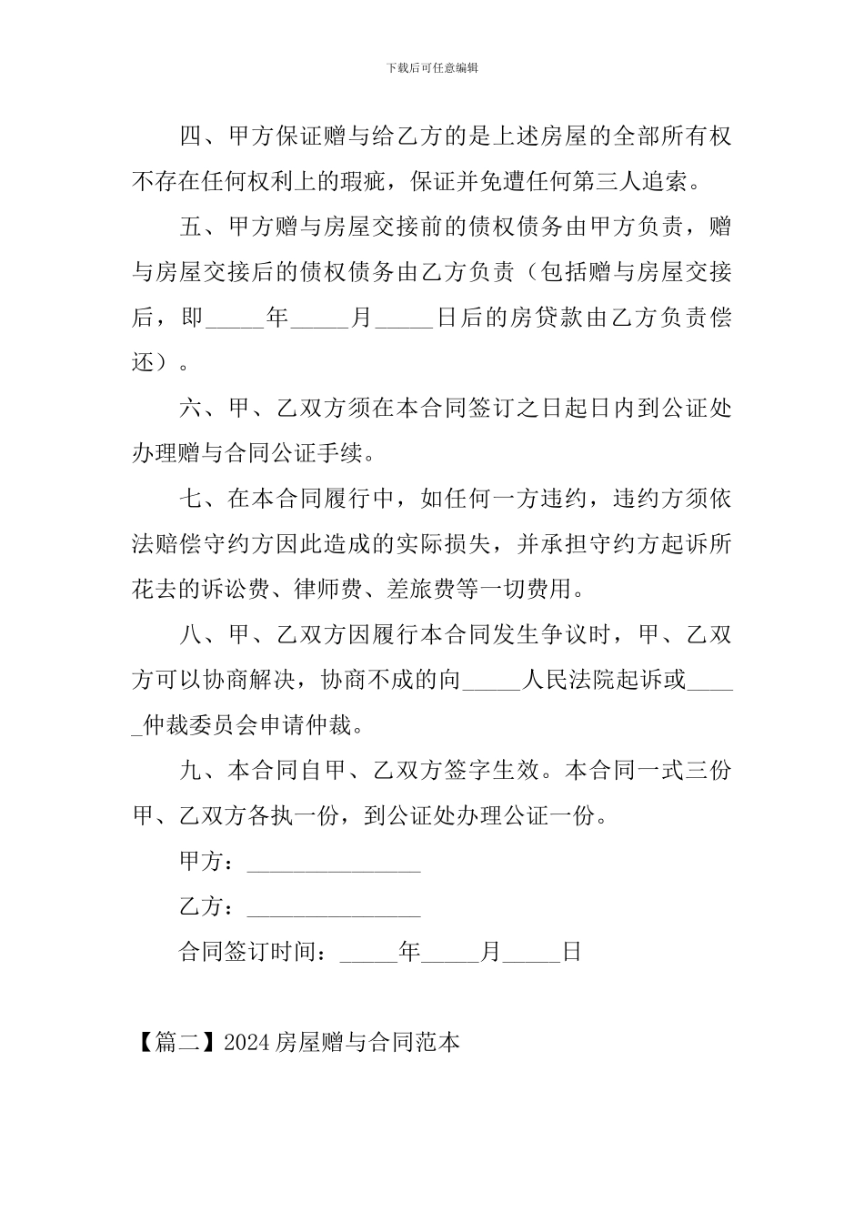 2024房屋赠与合同范本_第2页