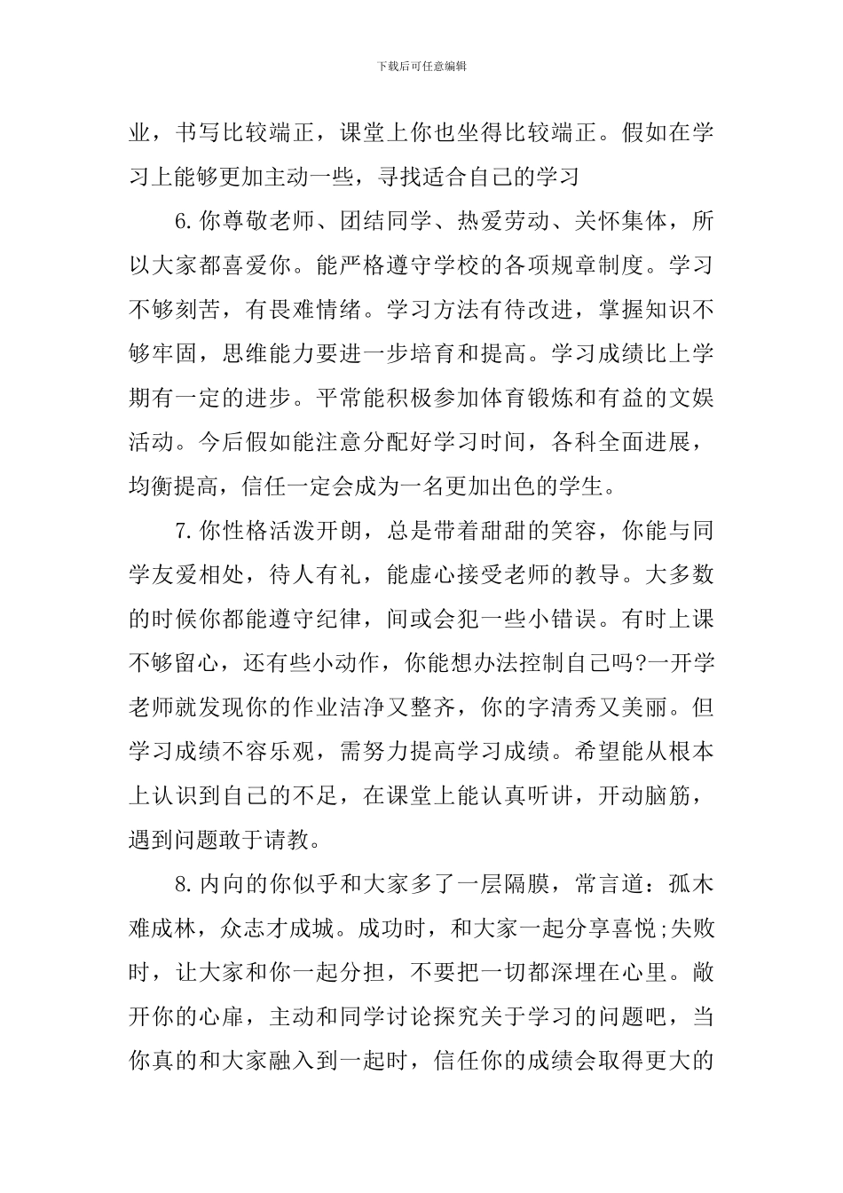 高中生期末操行评语_第2页