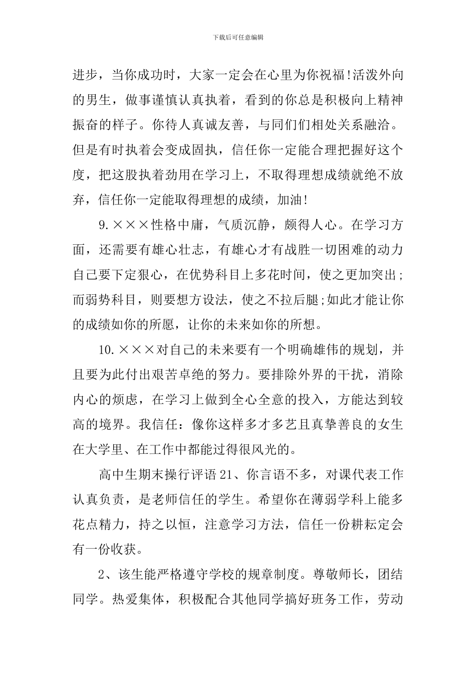 高中生期末操行评语_第3页