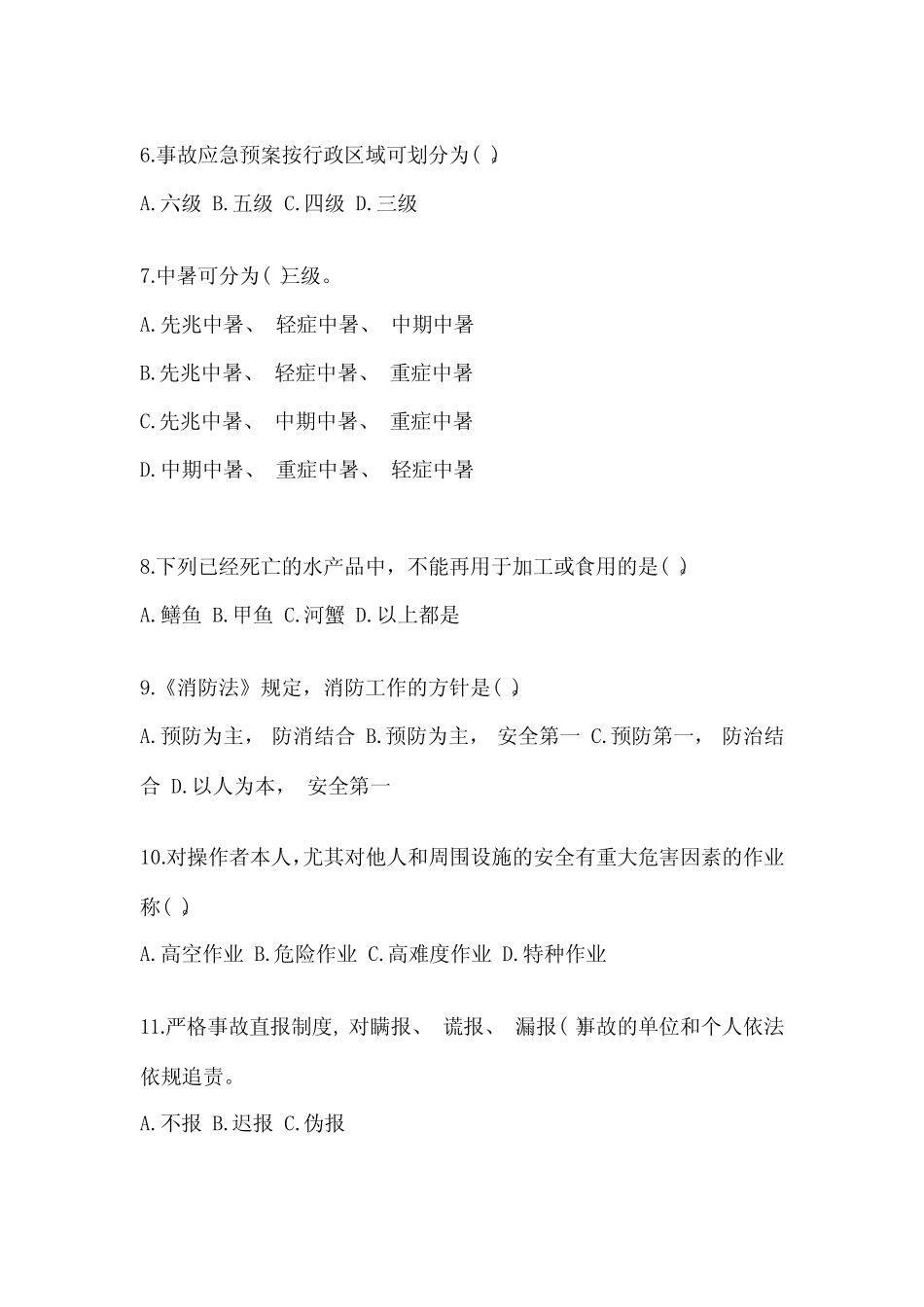 2023年度辽宁省安全生产月知识竞赛竞答试题及答案 _第2页