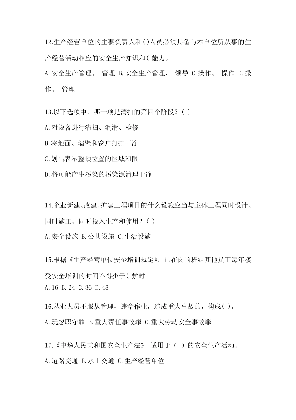 2023年度辽宁省安全生产月知识竞赛竞答试题及答案 _第3页