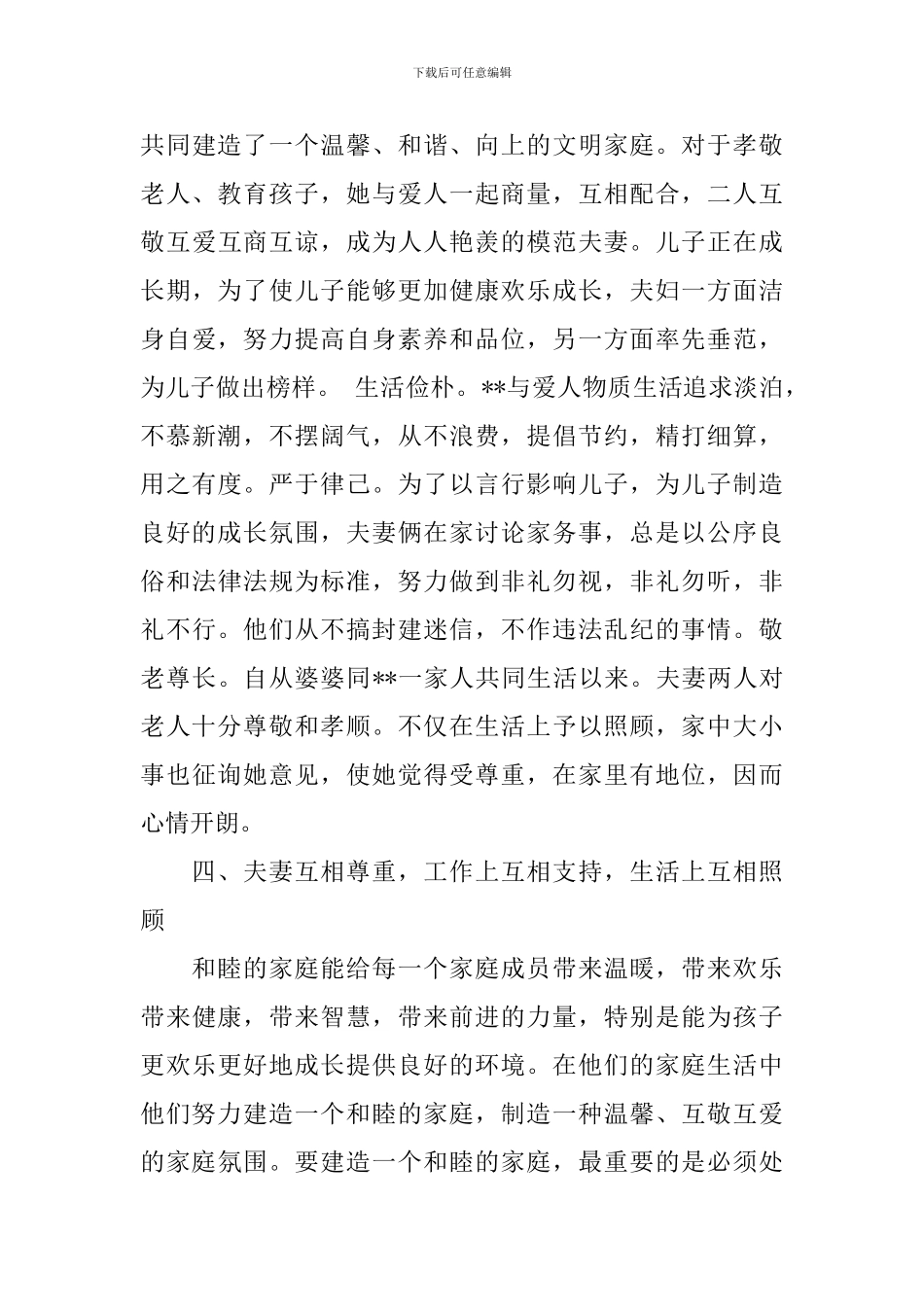 最新五好文明家庭事迹材料_第3页